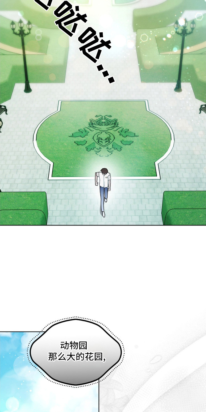 温柔牢笼 - 园丁 - 第23页