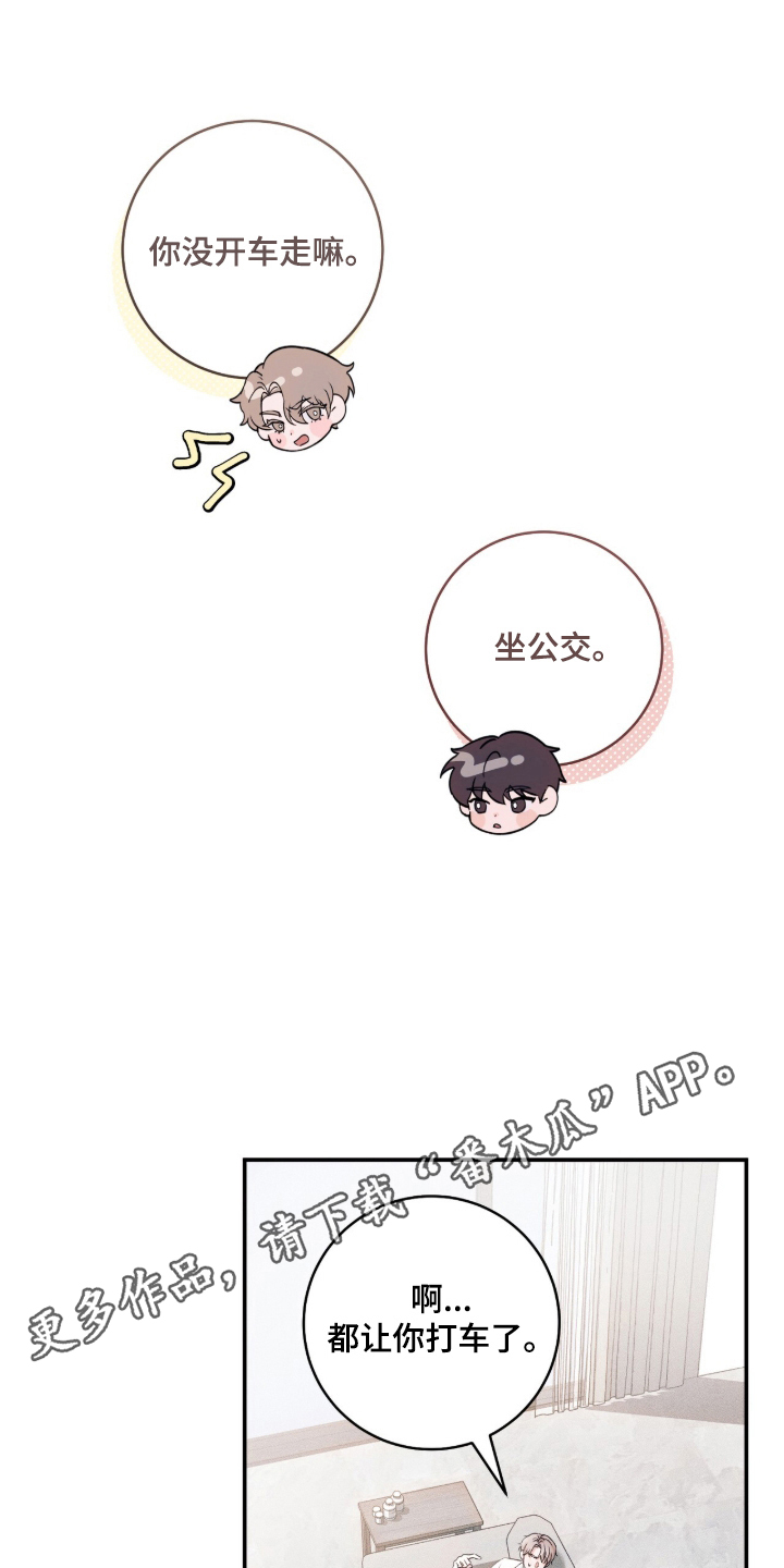 无法言说的距离 - 天生巨星 - 第17页