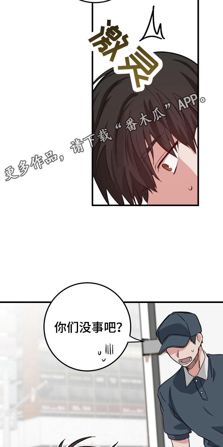 我的守护神男友 - 守护神 - 第6页