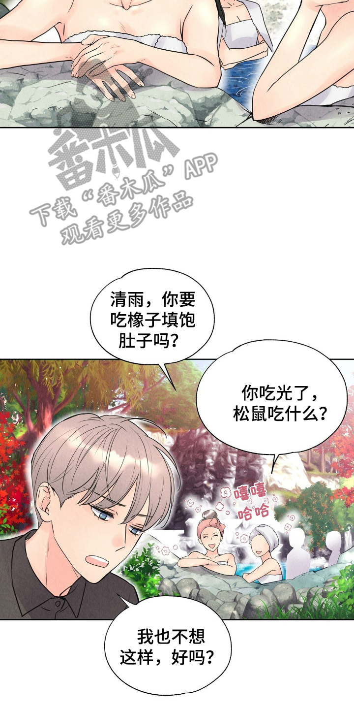 雨无痕 - 盯上 - 第5页