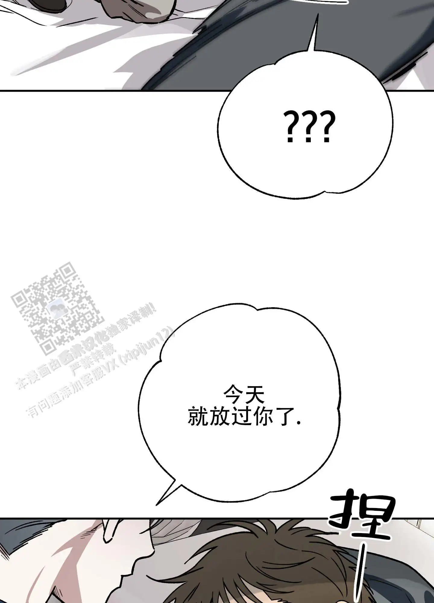 香烟与巧克力 - 完蛋了 - 第20页