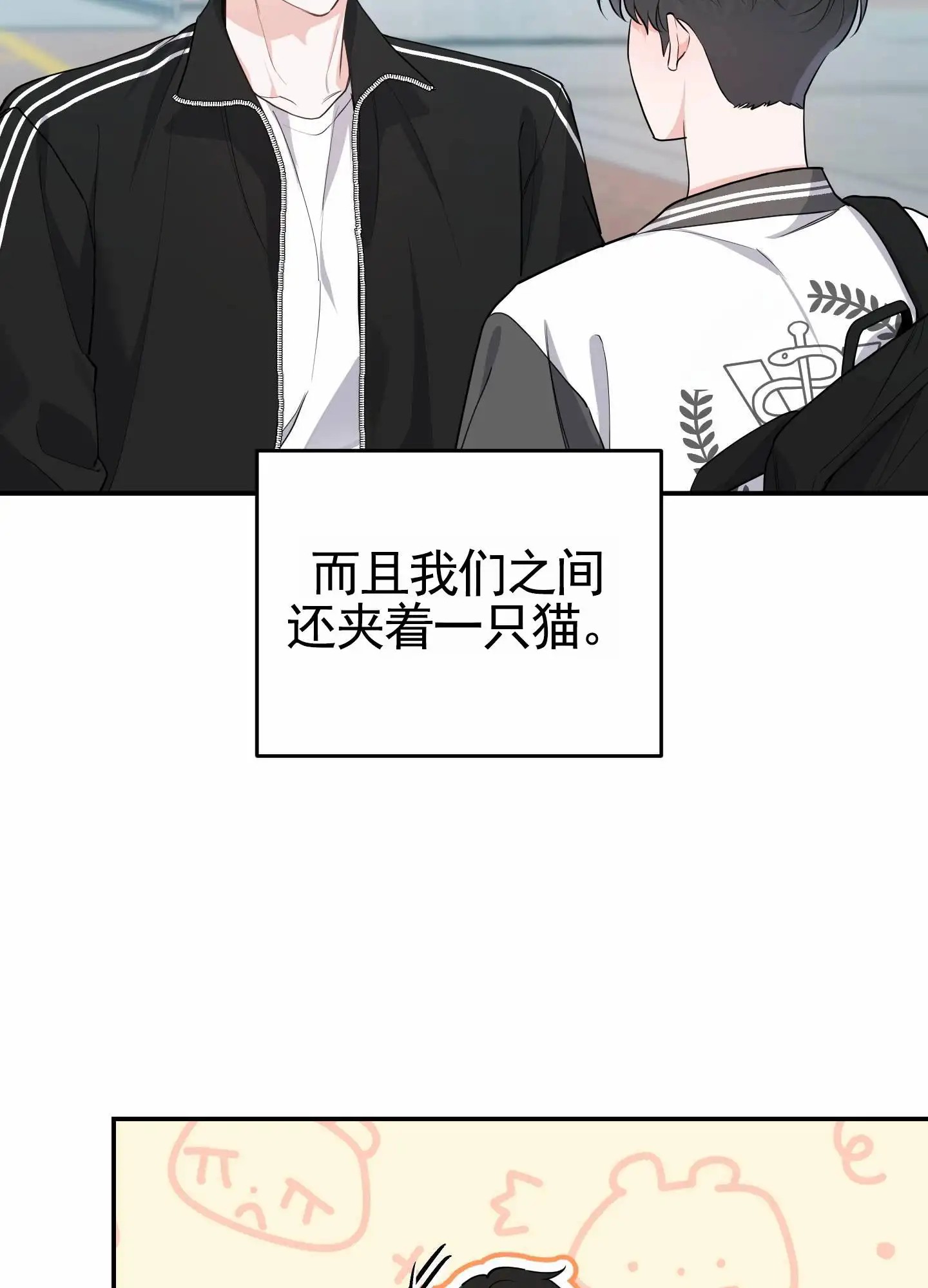 我的猫系男友 - 不好意思的躲着 - 第5页
