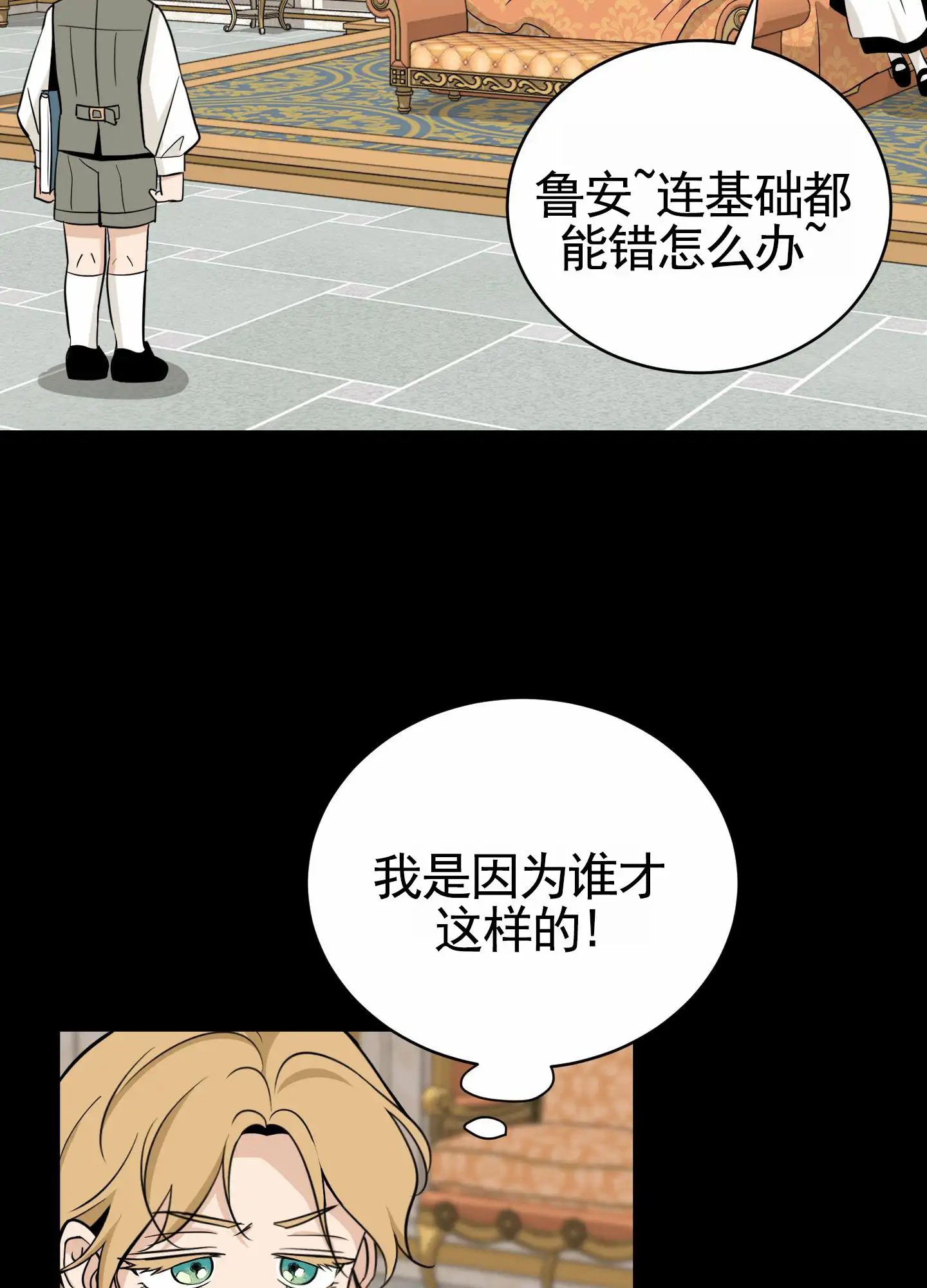 无名之花 - 都在说谎 - 第38页