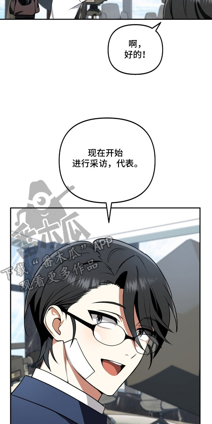 公关追击战 - 决定出演 - 第23页