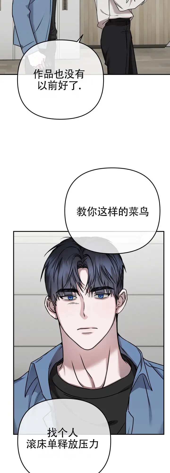 恶作剧之恋 - 不是这种人 - 第17页