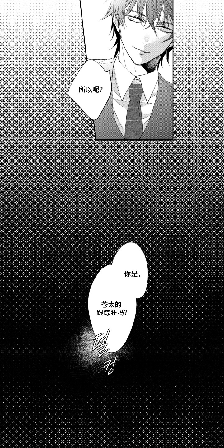 无法出戏的恋人 - 跟踪狂 - 第12页