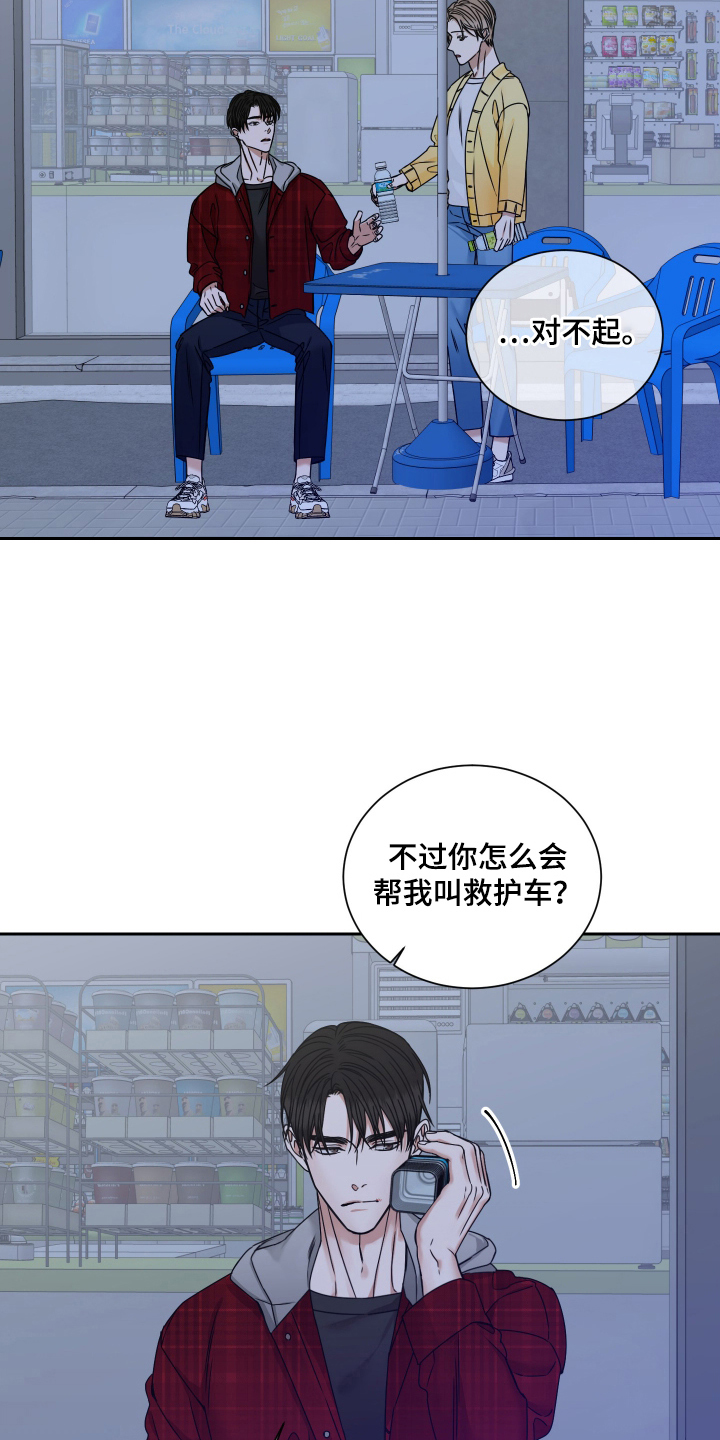 花落冥途 - 代替啤酒 - 第6页