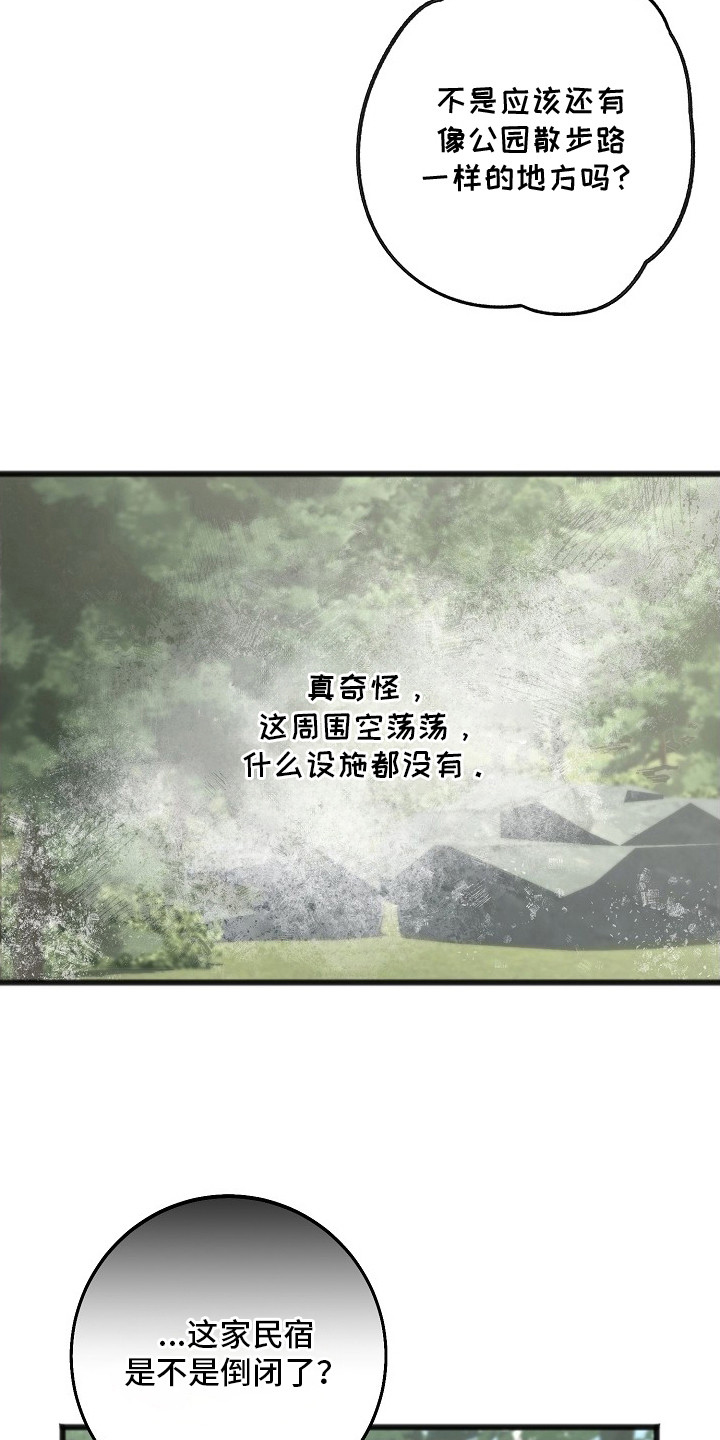 双生暖流 - 民宿 - 第15页