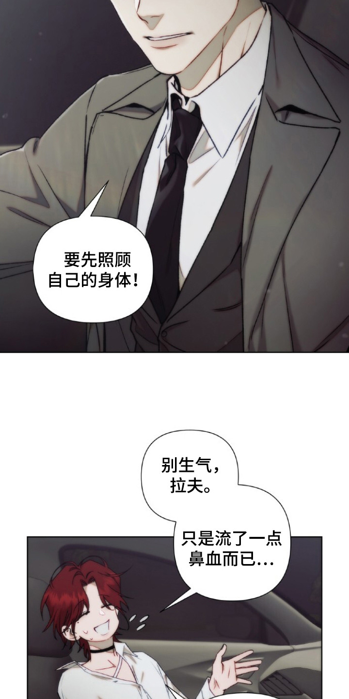 血色魅影 - 预感 - 第17页