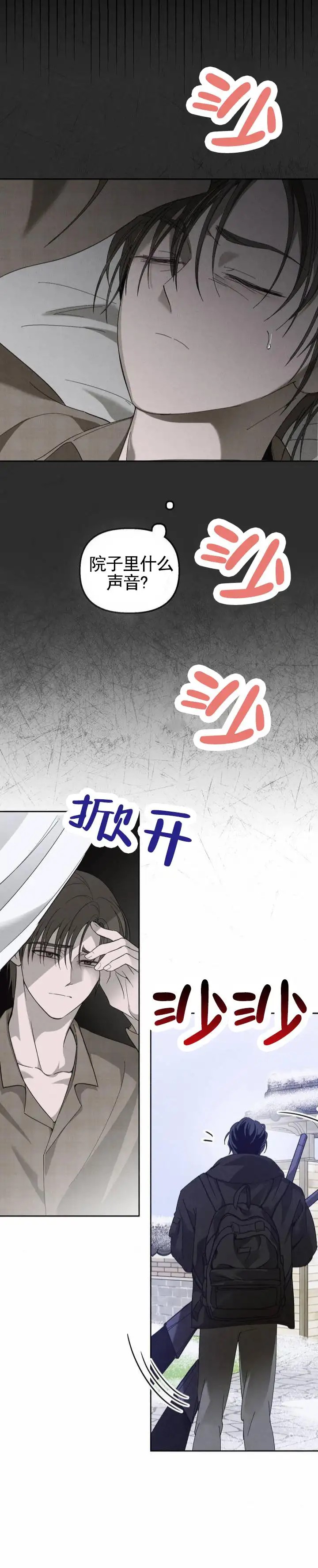 白雪 - 快说吧 - 第8页