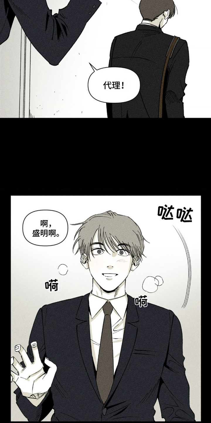 重逢诡计 - 心累 - 第10页