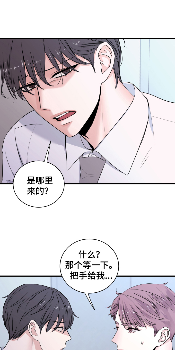 复仇 - 确认 - 第20页