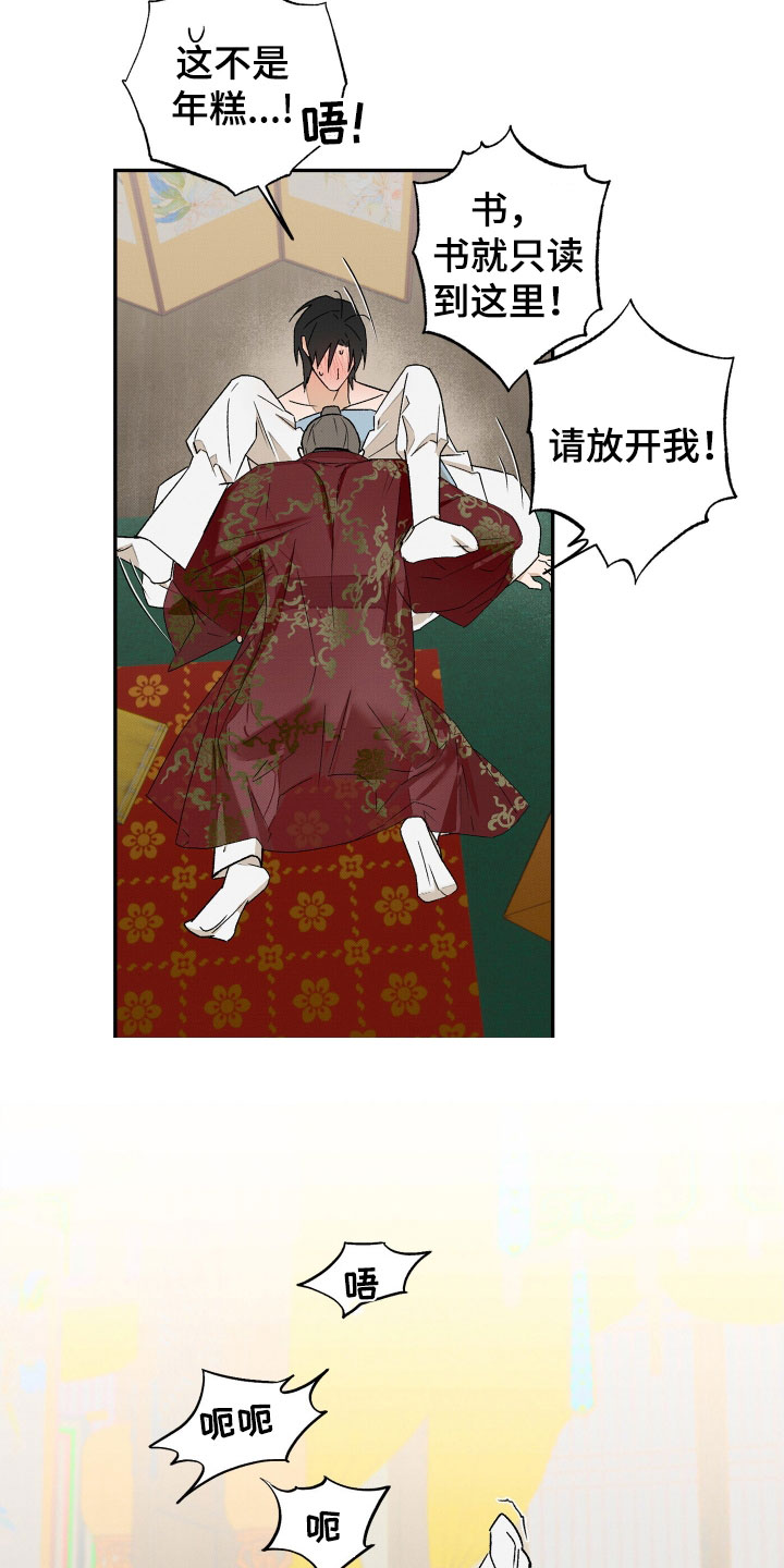 深宫残月 - 放松一些 - 第5页