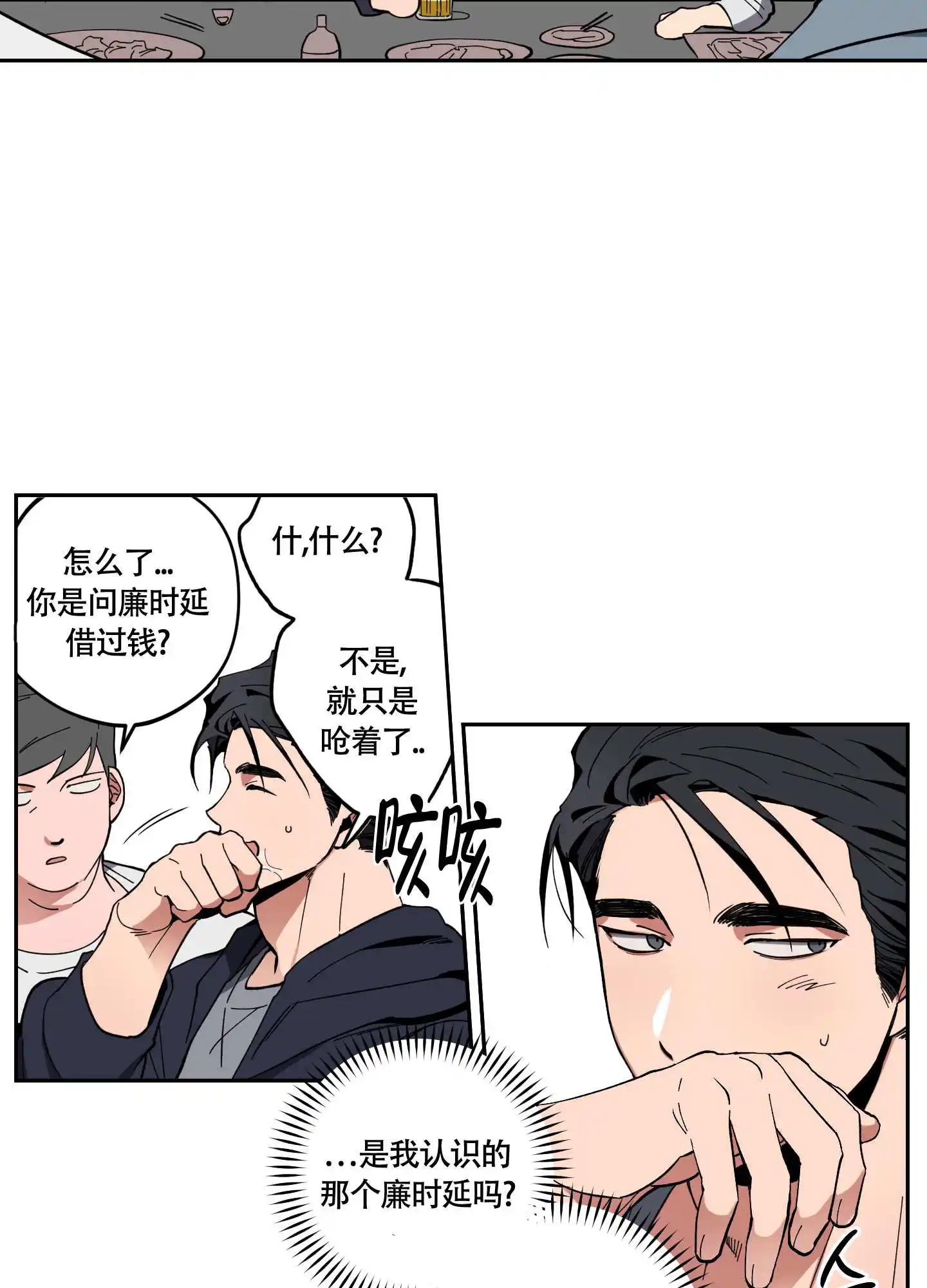 爱慕计划 - 惹事了 - 第18页