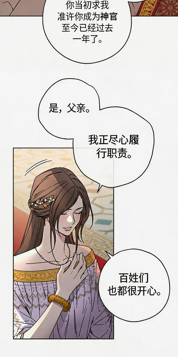 倾城伪妆 - 伪王 - 第16页
