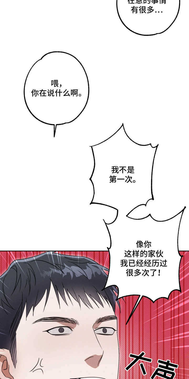 智齿之恋 - 逞强 - 第13页