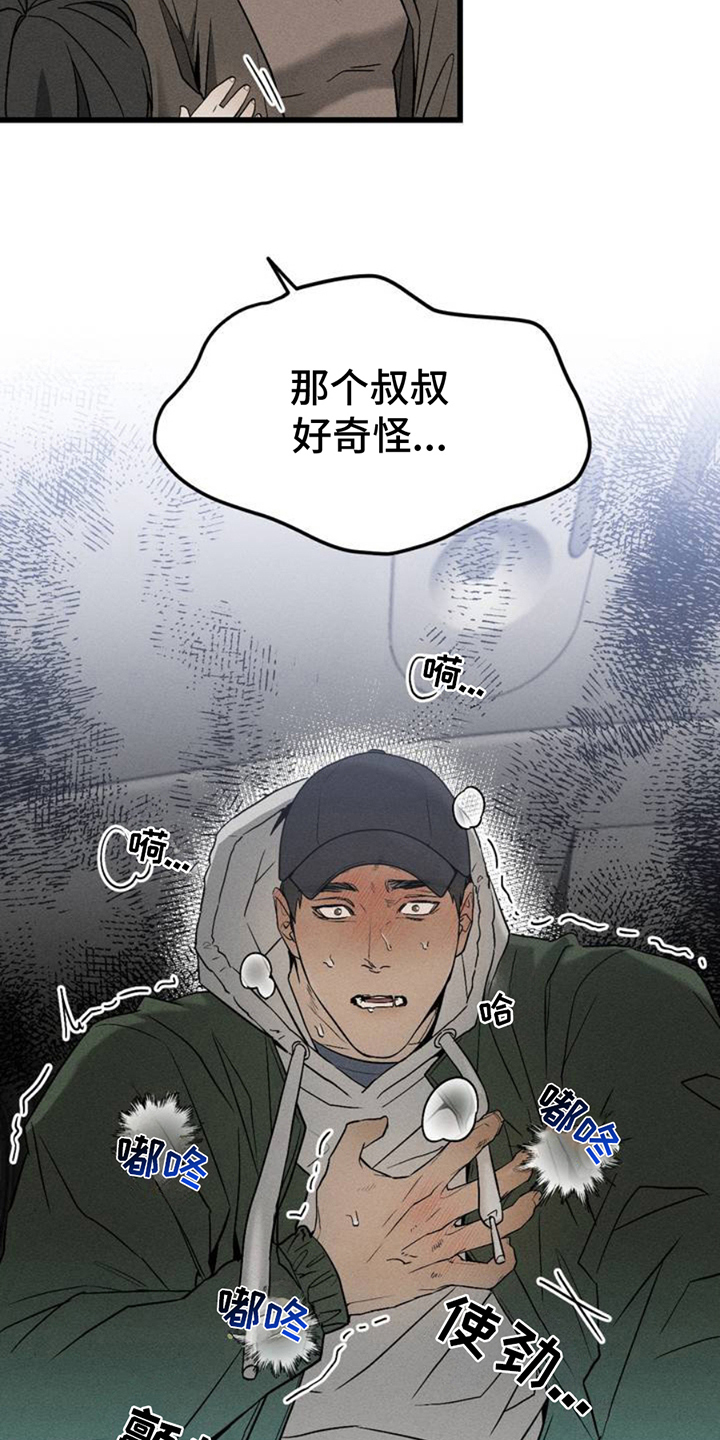 异国替身 - 回家 - 第19页