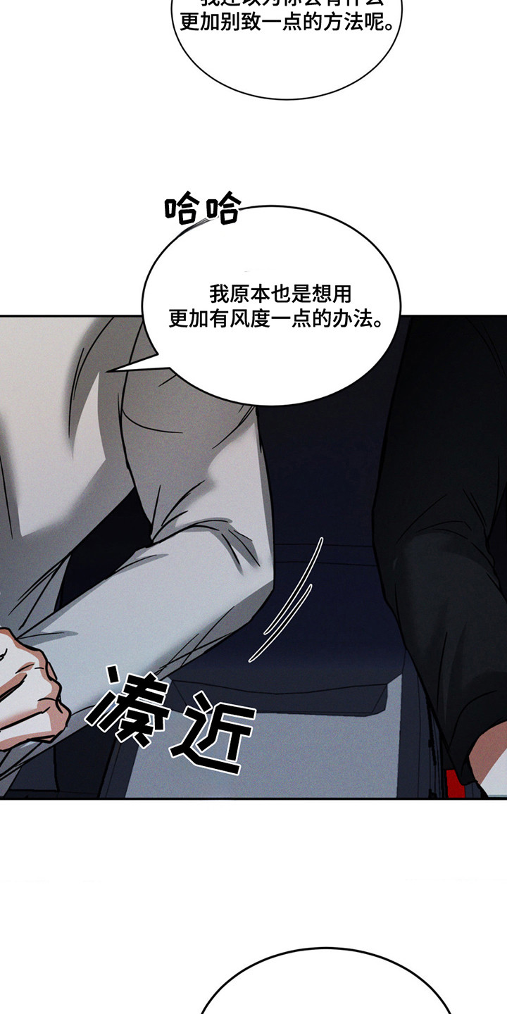 橱窗之恋 - 狗仔 - 第22页