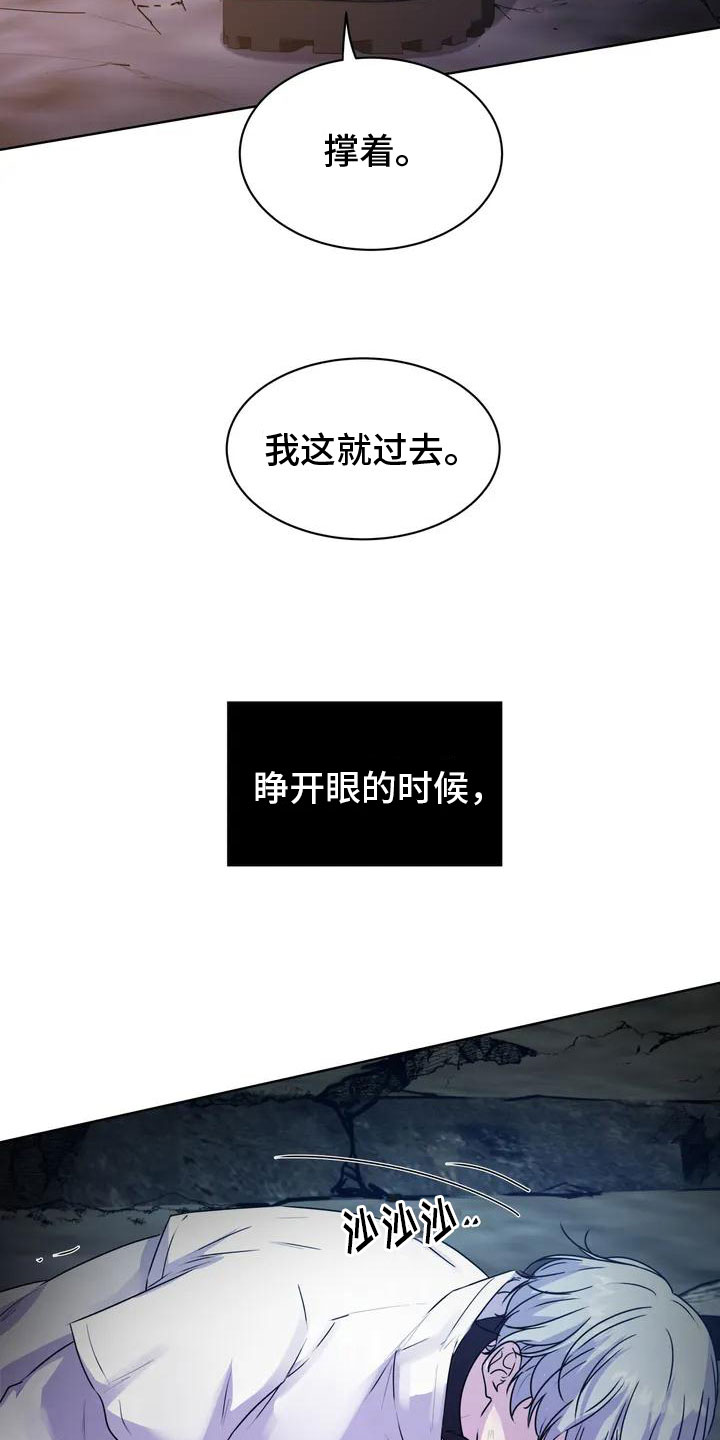 曙光 - 废墟 - 第11页