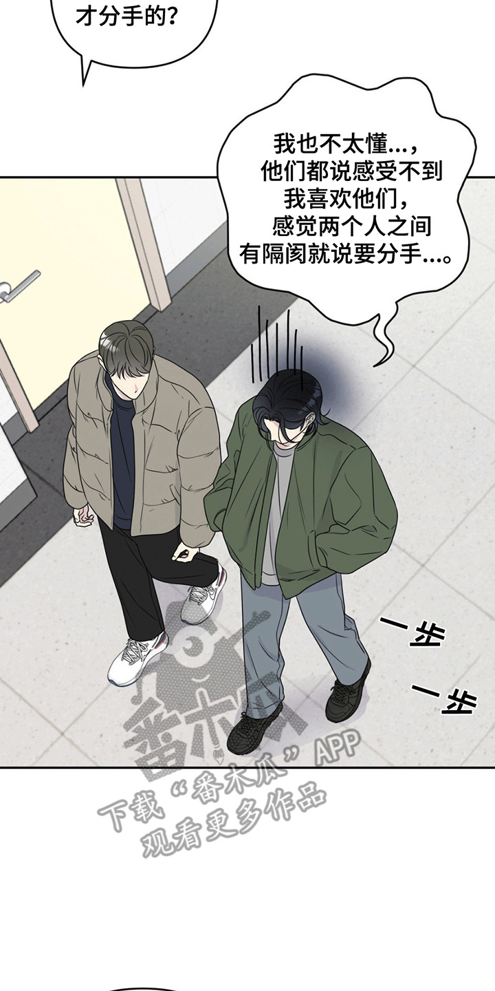 校园真实游戏 - 再次见面 - 第12页