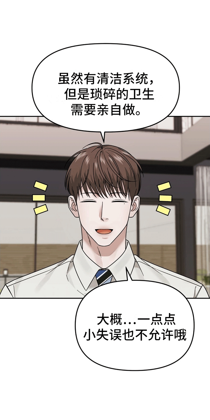 秘书生存日记 - 新的麻烦事 - 第21页