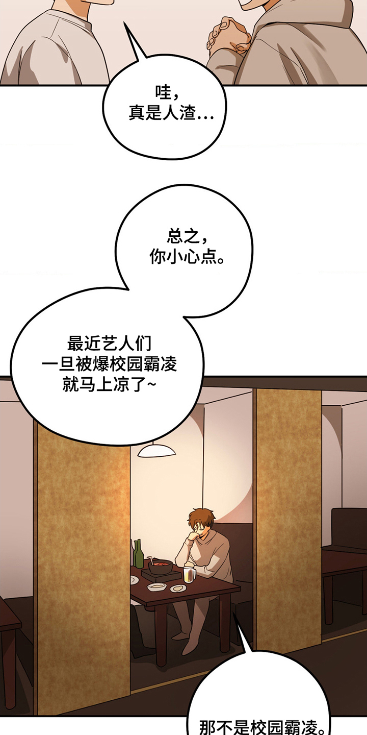恶徒猎人 - 学生时期 - 第18页