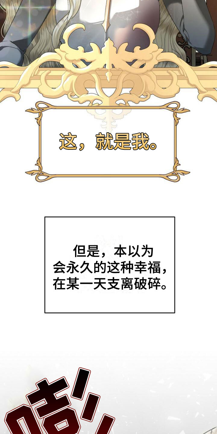伪装的一击 - 曾经 - 第19页