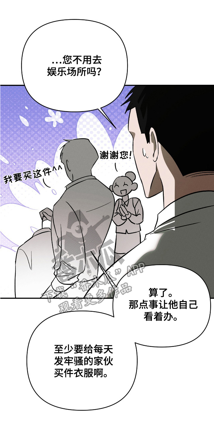蛊惑之链 - 寒意 - 第18页