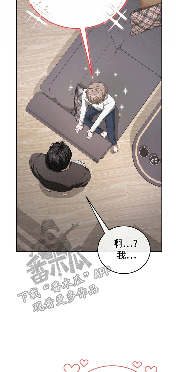 爱情诡计 - 做我的男主角吧 - 第14页