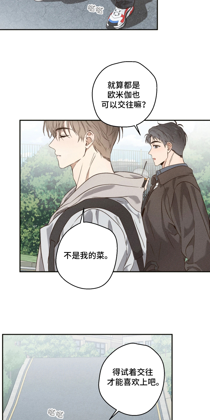 重逢必修课 - 喜好是什么 - 第18页