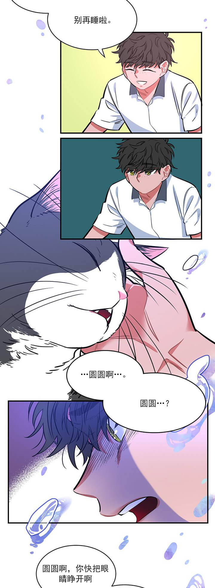 交错的海洋 -   - 第11页