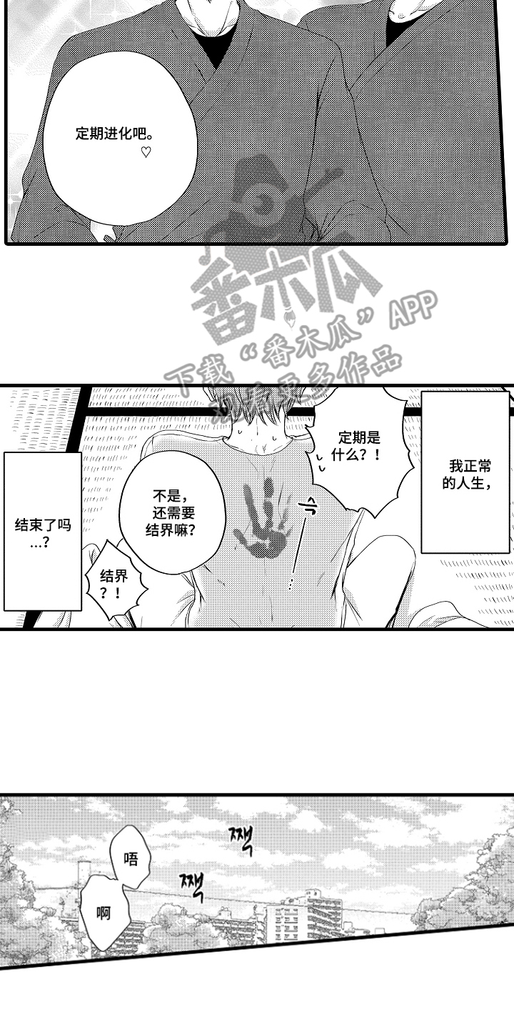 除灵的正确方式 - 守护灵 - 第17页