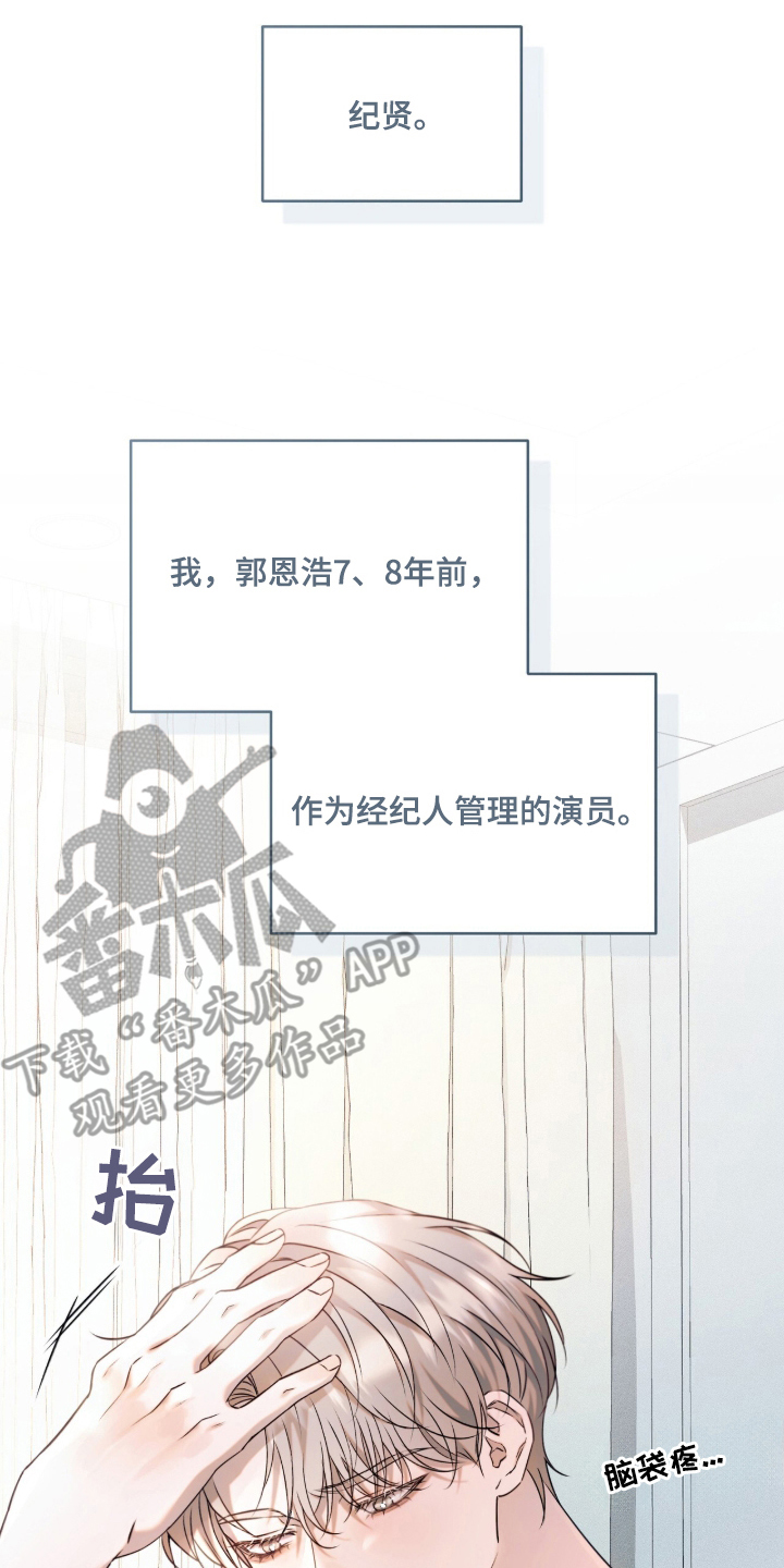 无法言说的距离 - 天生巨星 - 第21页