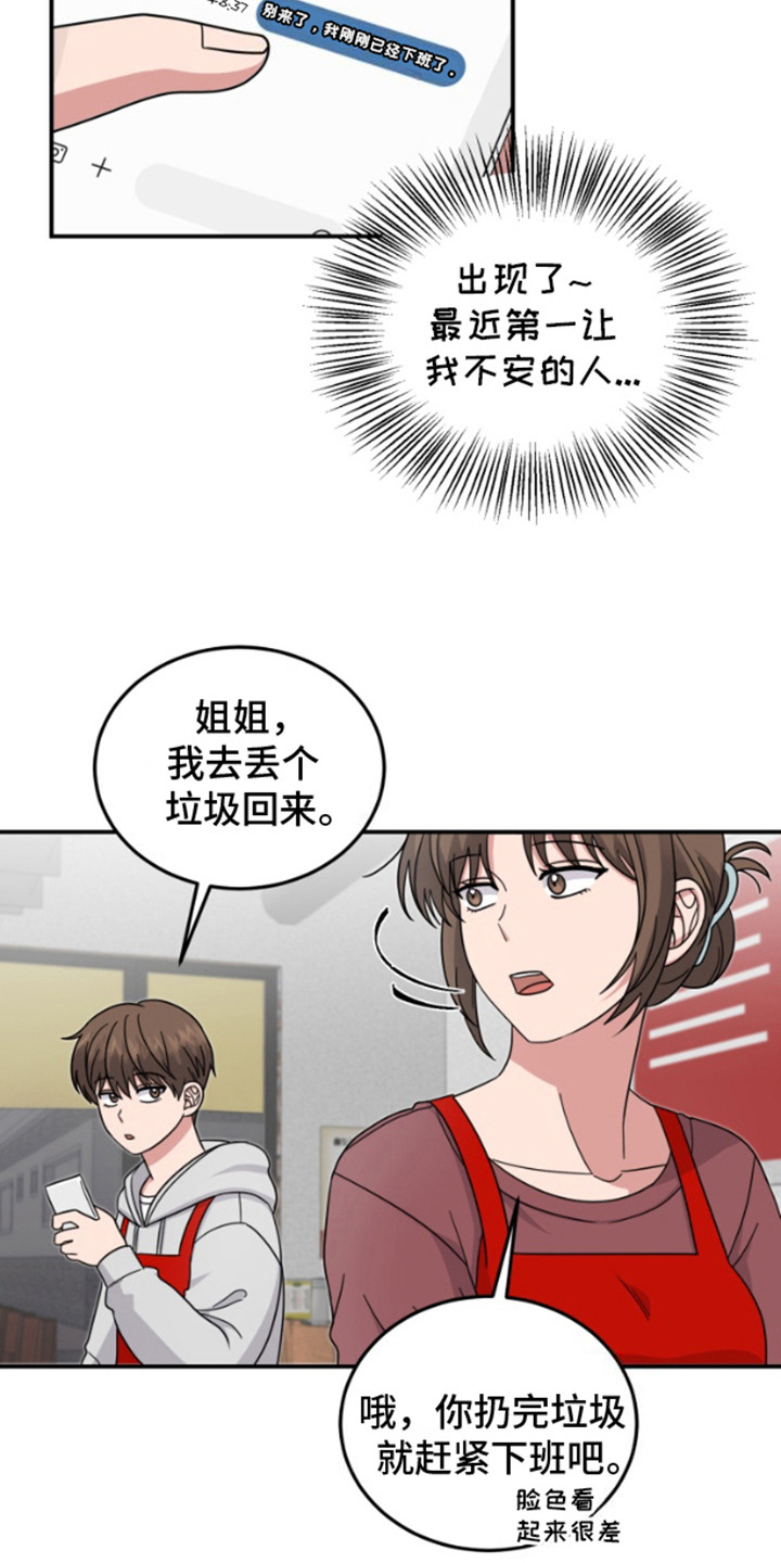 内心的米伊 - 不安 - 第20页