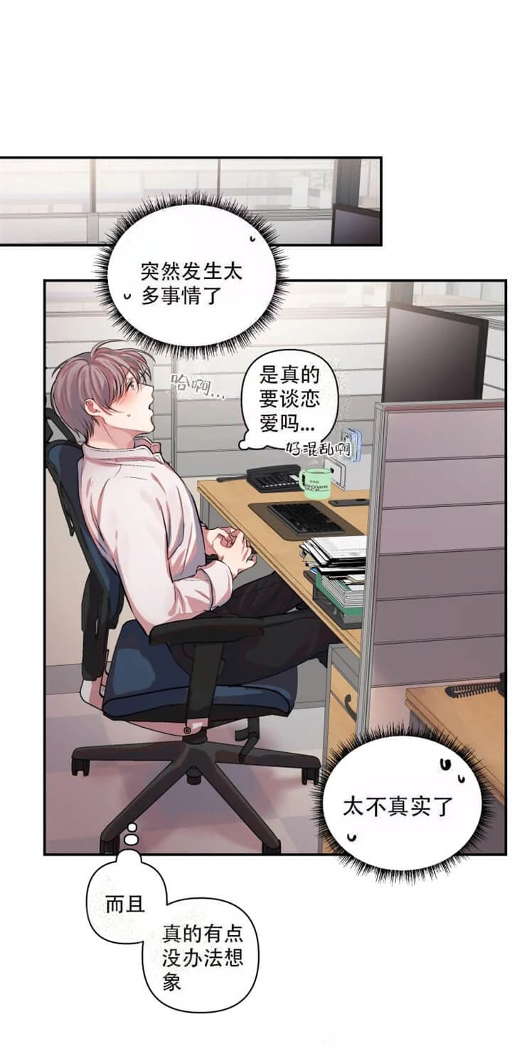恋爱合同工 - 合约恋爱 - 第13页