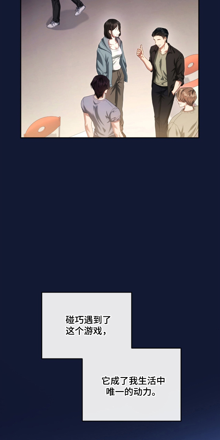 死对头才是真爱 - 游戏的纠纷 - 第13页