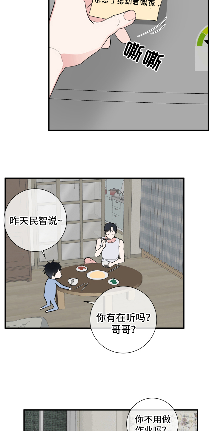 献给嚣张的你 - 晦气 - 第9页