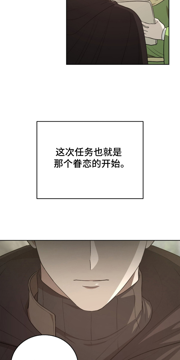 伪信之痕 - 秘密招募 - 第20页