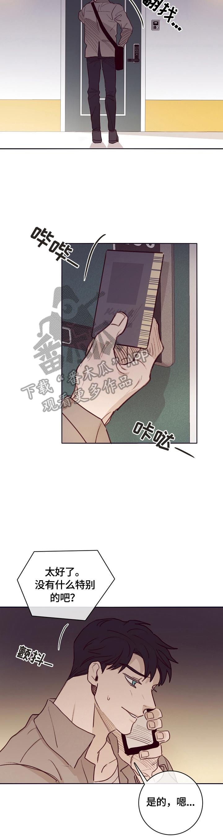 迷局 - 叮嘱 - 第12页