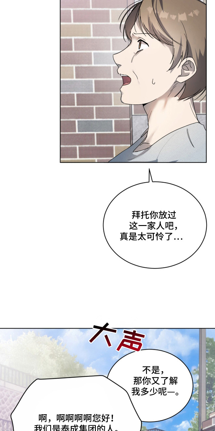 桃子味陷阱 - 探望 - 第23页