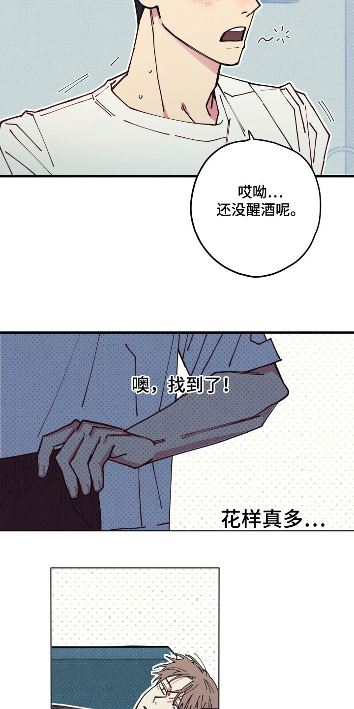 天才病态发球 - 我看见了什么 - 第8页