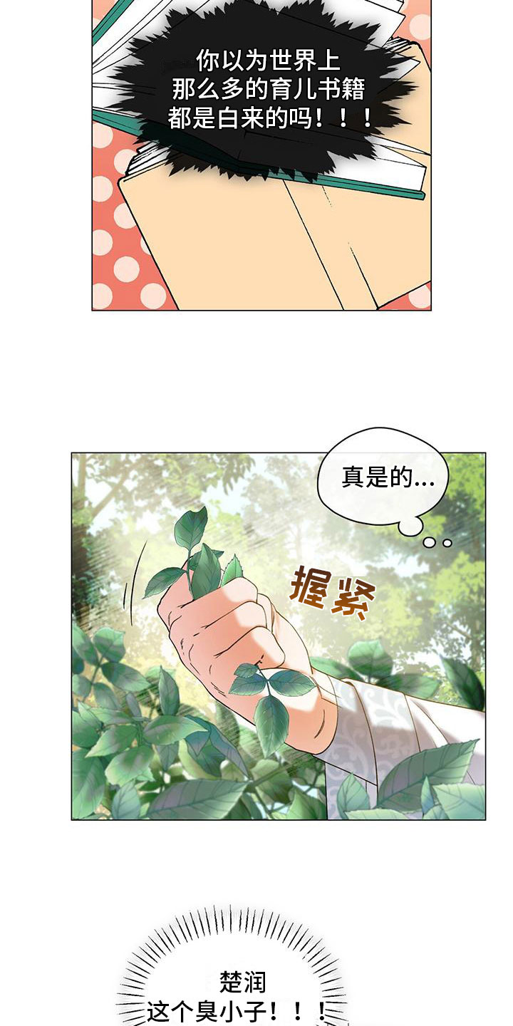 把教主养大了 - 三人 - 第24页