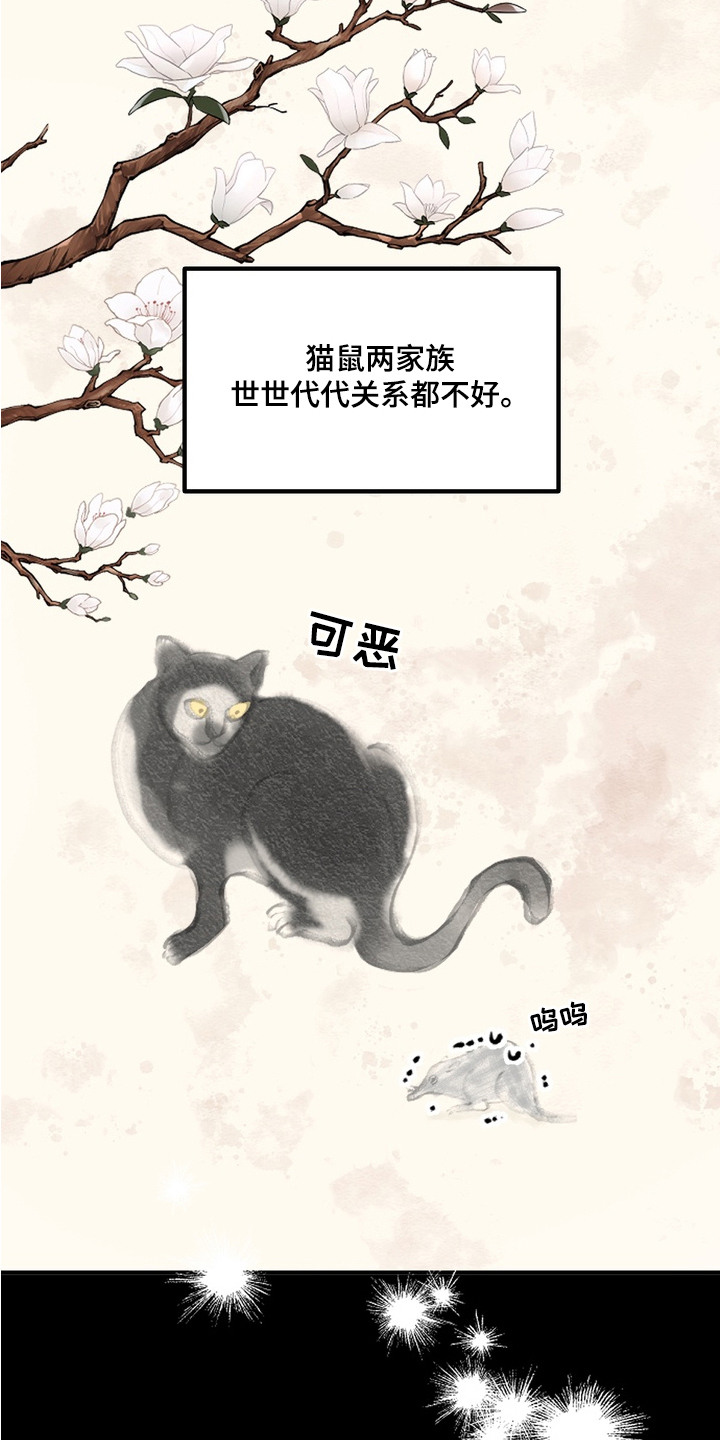 我的老鼠学长 - 幻想 - 第5页