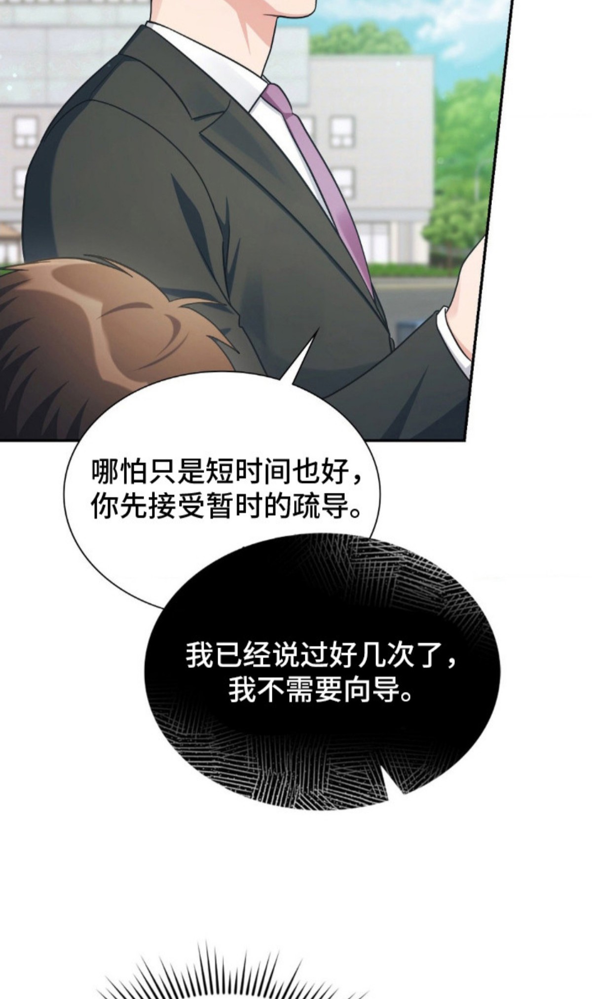 失控烙印 - 态度恶劣 - 第35页