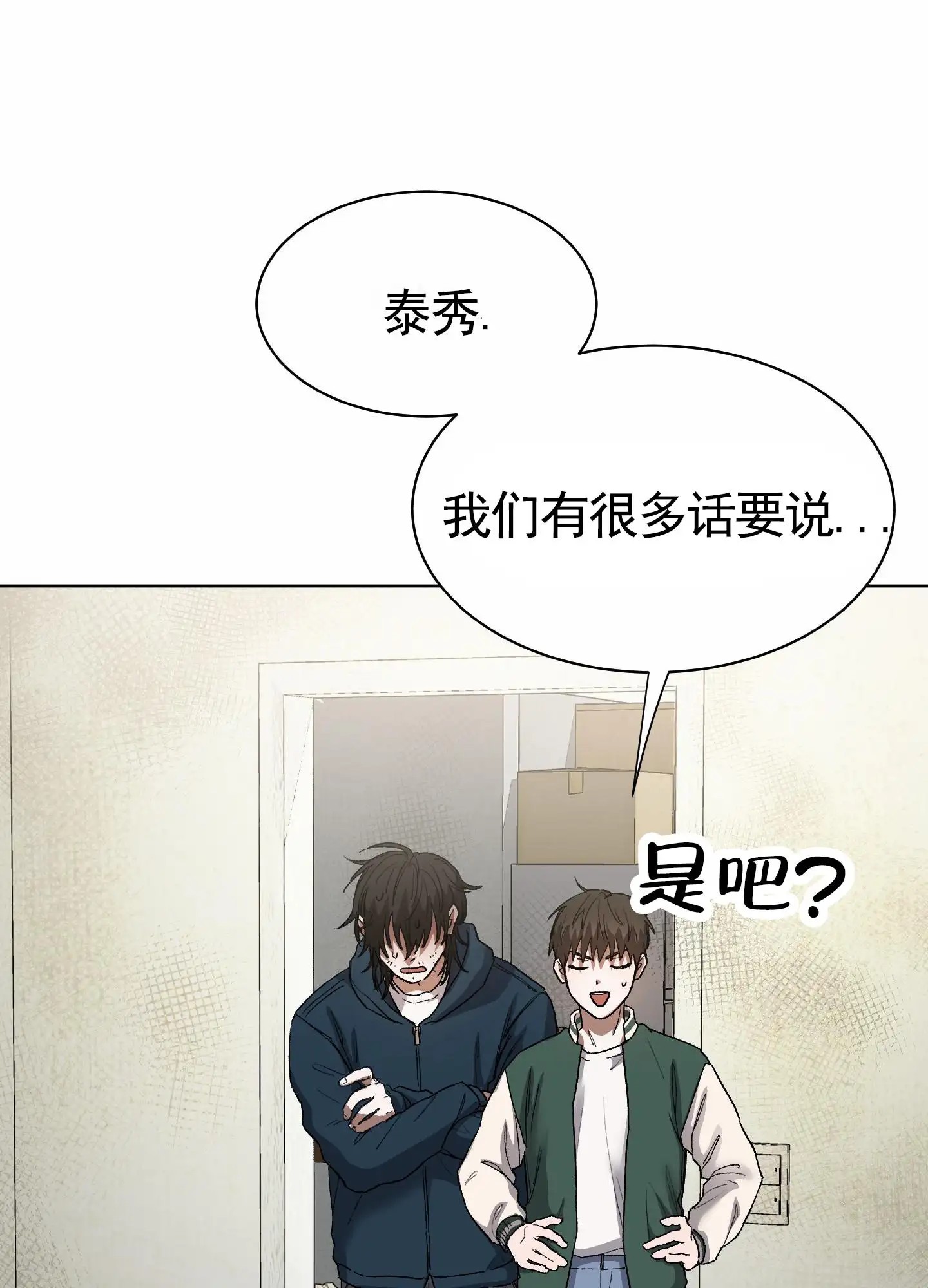 拯救发小 - 收拾干净 - 第6页