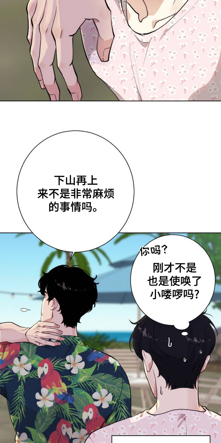 爱情岛 - 地头蛇 - 第24页