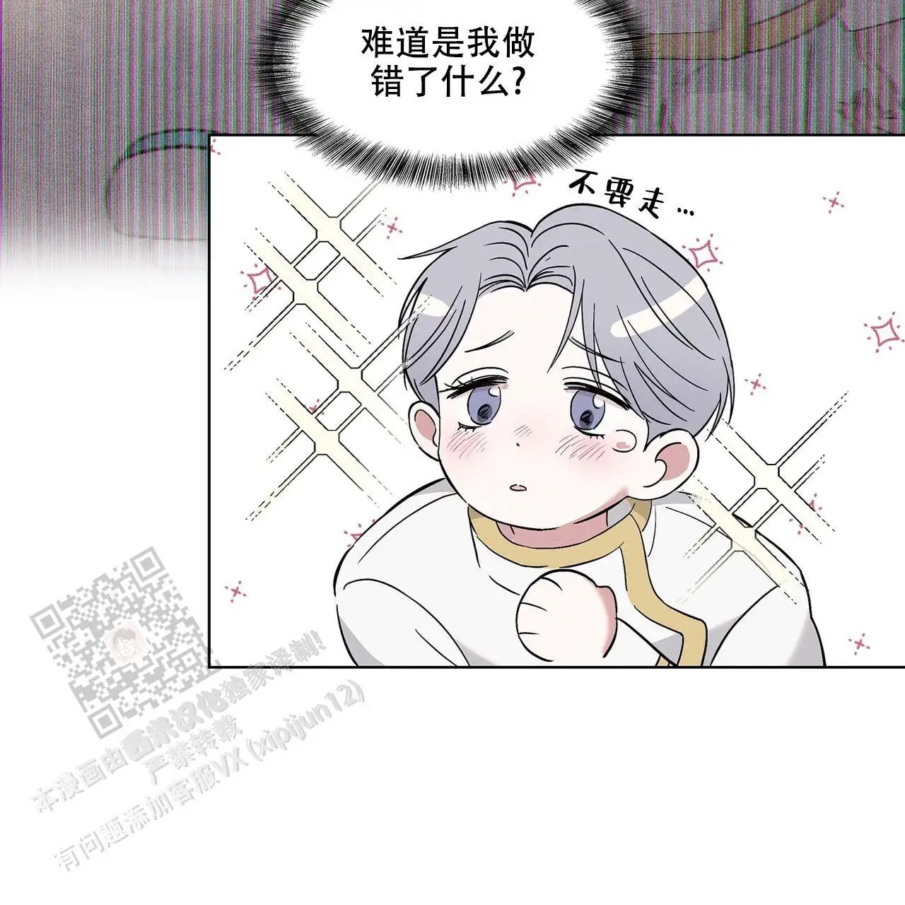 来自外星的爱 - 这个王八蛋 - 第19页