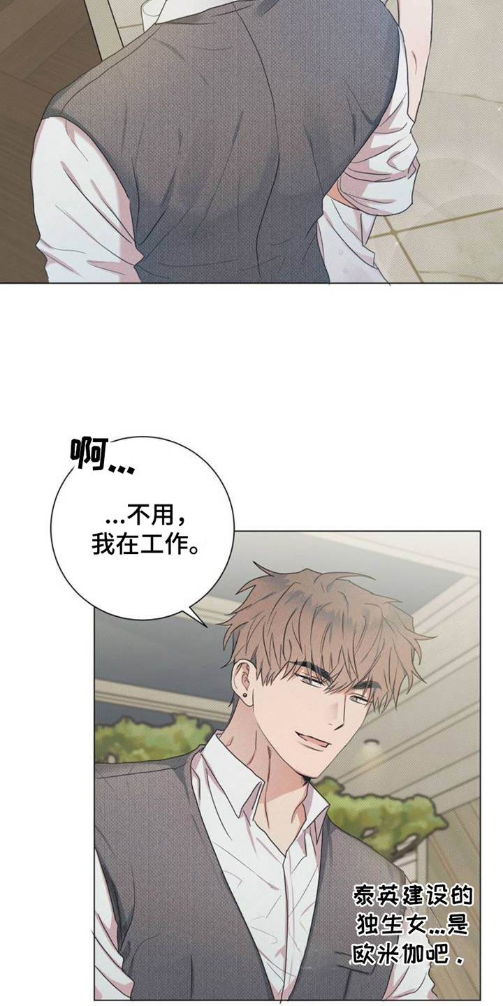 扭曲的命运 - 上层派对 - 第5页