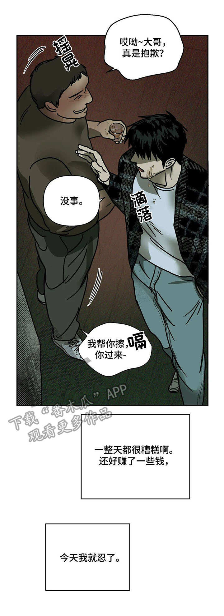 街头维修工 - 挥金如土 - 第12页