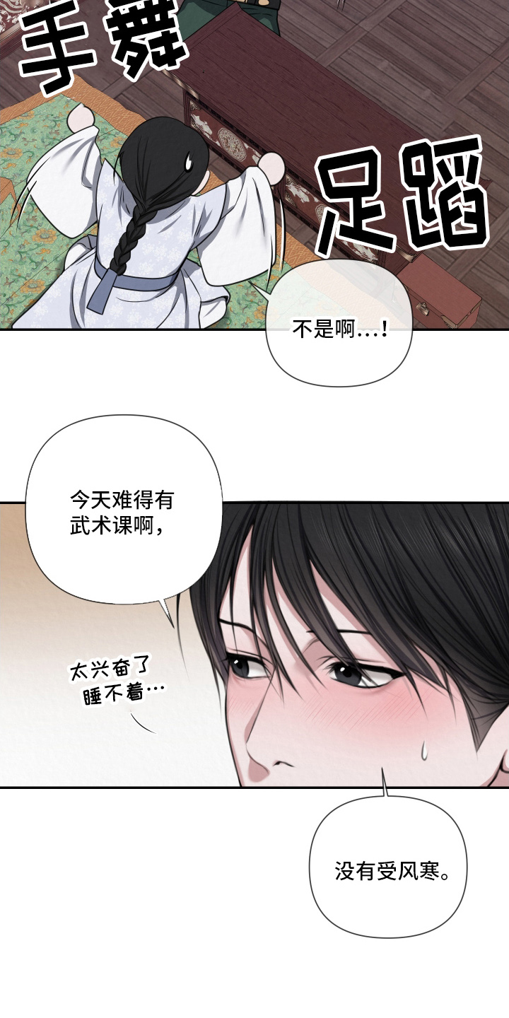 恶作 - 五岁的时候 - 第6页